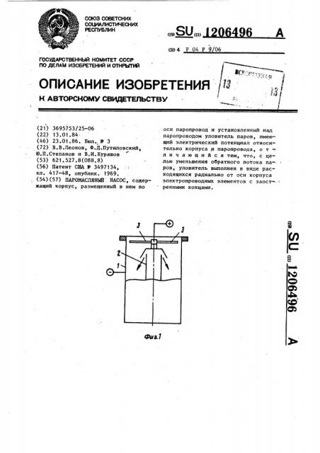 Паромасляный насос (патент 1206496)