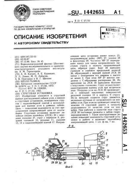 Струговая установка (патент 1442653)