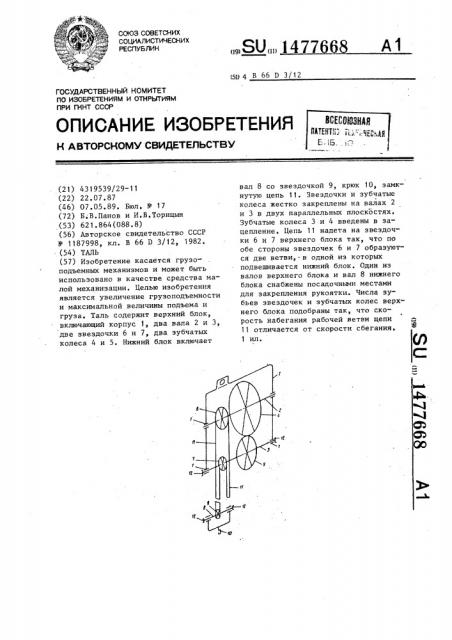 Таль (патент 1477668)