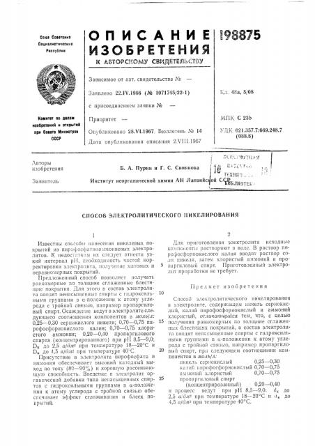 Патент ссср  198875 (патент 198875)