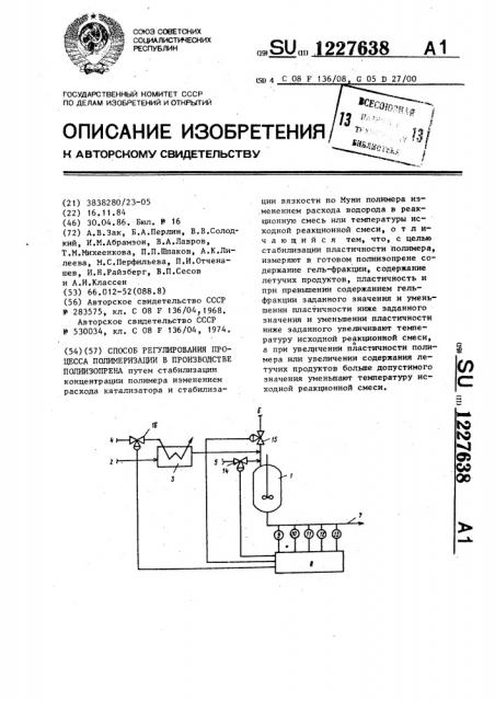 Способ регулирования процесса полимеризации в производстве полиизопрена (патент 1227638)