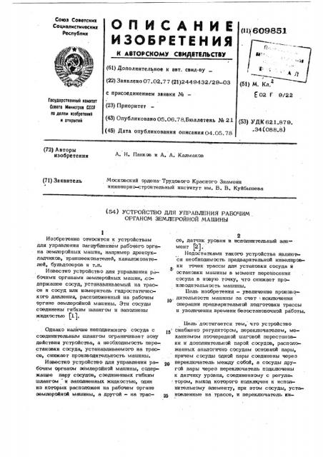 Устройсту для управления рабочим органом землеройной машины (патент 609851)