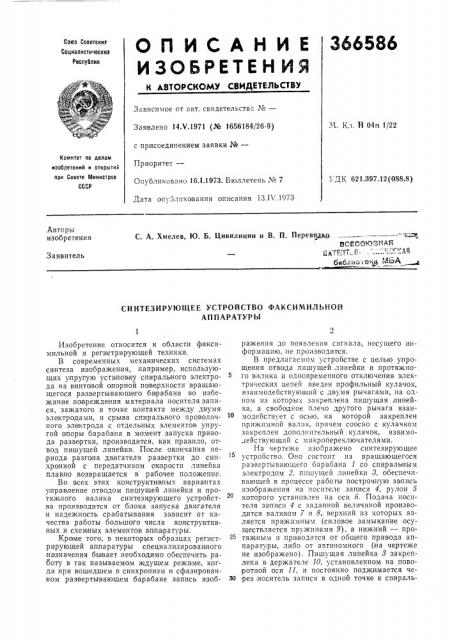 Всесоюзная (патент 366586)