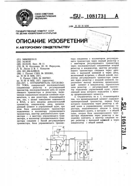 Ограничитель пускового тока (патент 1081731)