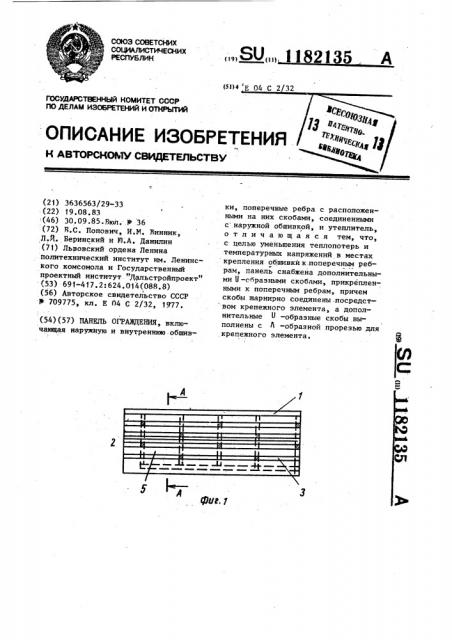 Панель ограждения (патент 1182135)