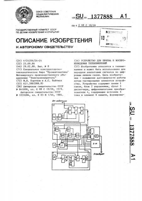 Устройство для приема и воспроизведения телеизмерений (патент 1377888)