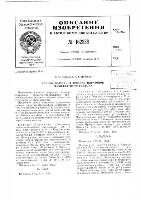 Патент ссср  162838 (патент 162838)
