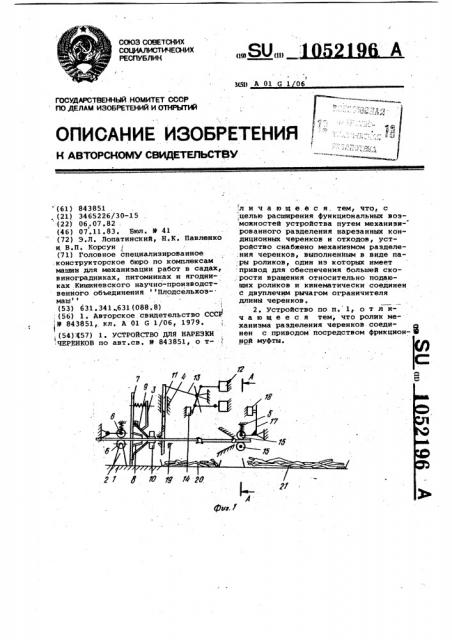 Устройство для нарезки черенков (патент 1052196)