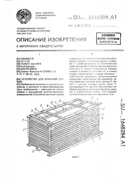 Устройство для хранения кормов (патент 1648284)