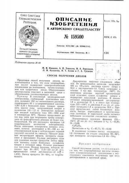 Патент ссср  159500 (патент 159500)