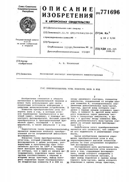 Преобразователь угла поворота вала в код (патент 771696)