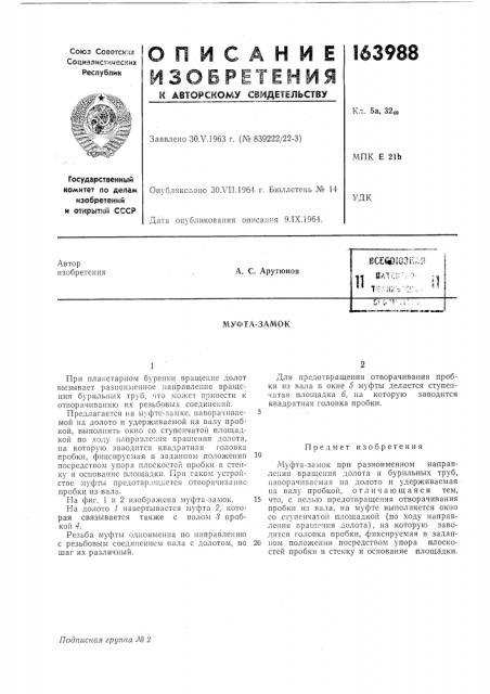 Патент ссср  163988 (патент 163988)