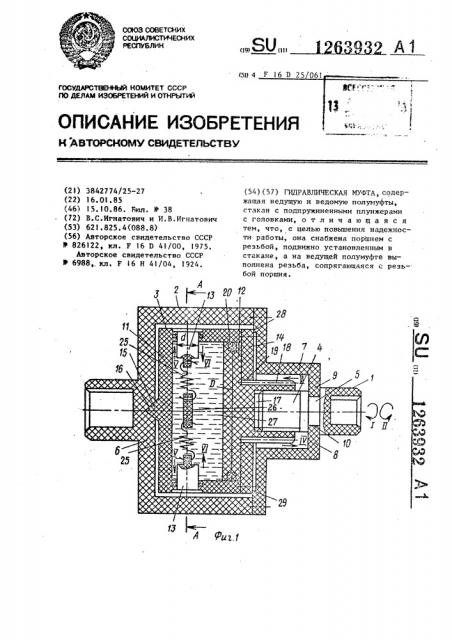 Гидравлическая муфта (патент 1263932)