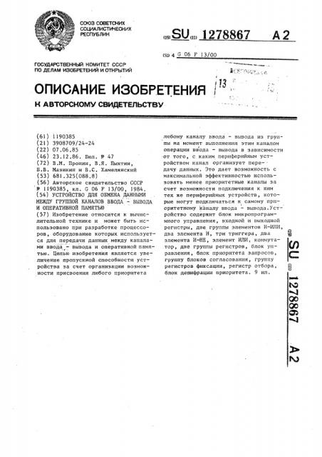 Устройство для обмена данными между группой каналов ввода- вывода и оперативной памятью (патент 1278867)