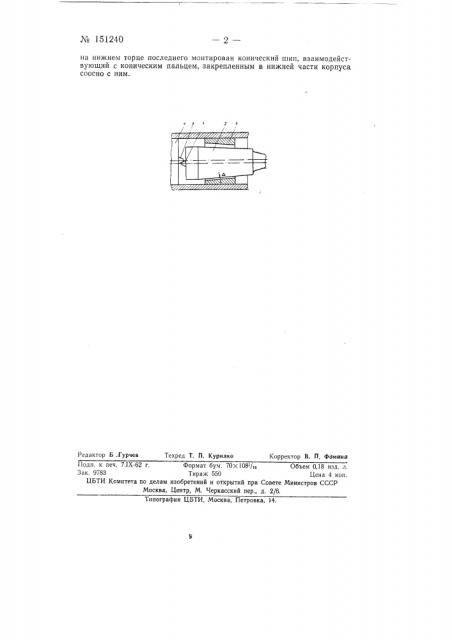 Глубинный планетарный вибратор (патент 151240)
