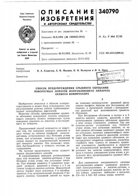 Способ предупреждения срыбного обтекания (патент 340790)