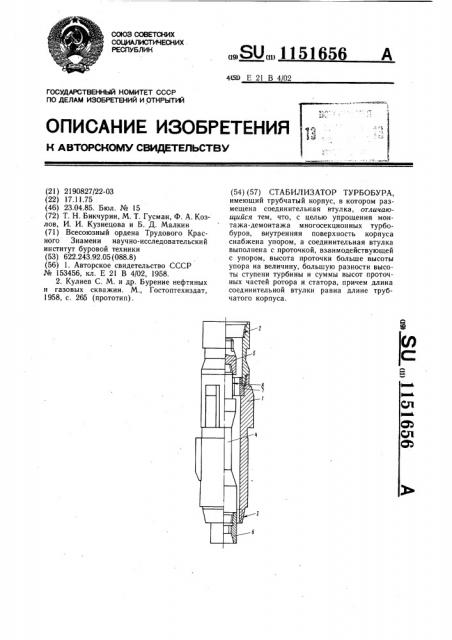 Стабилизатор турбобура (патент 1151656)