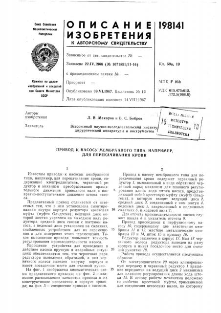 Патент ссср  198141 (патент 198141)