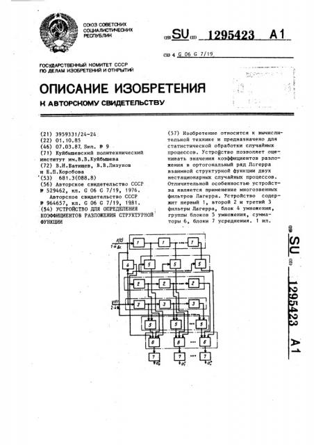 Устройство для определения коэффициентов разложения структурной функции (патент 1295423)