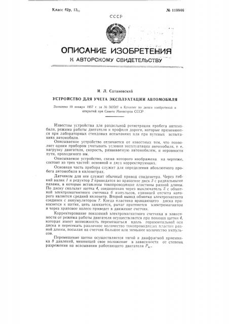 Устройство для учета эксплуатации автомобиля (патент 110846)