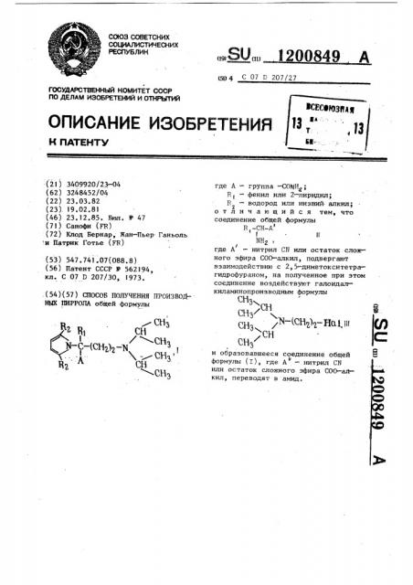 Способ получения производных пиррола (патент 1200849)