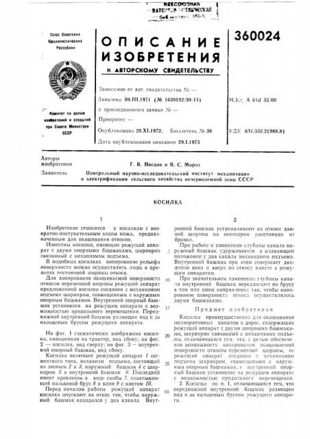 Патент ссср  360024 (патент 360024)