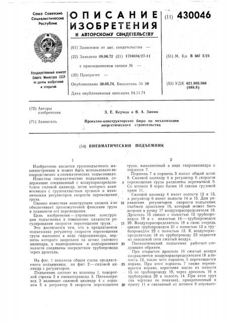 Патент ссср  430046 (патент 430046)