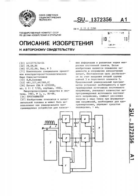 Программатор (патент 1372356)