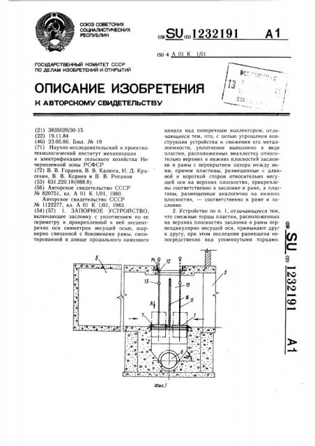 Запорное устройство (патент 1232191)