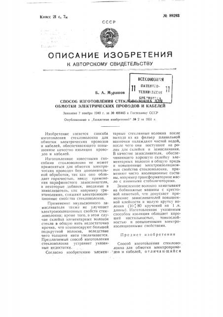Патент ссср  89293 (патент 89293)