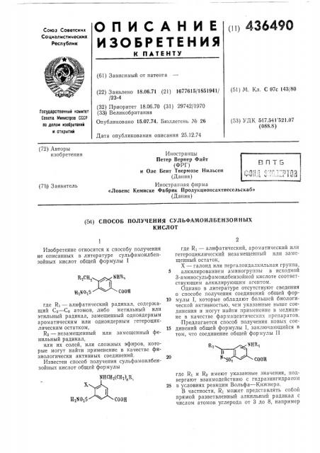 Патент ссср  436490 (патент 436490)