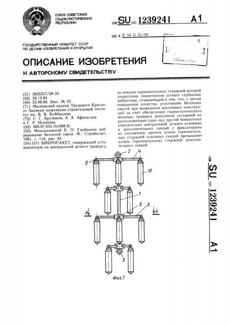 Вибропакет (патент 1239241)