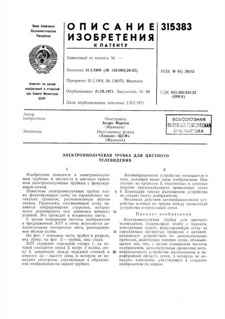 Патент ссср  315383 (патент 315383)