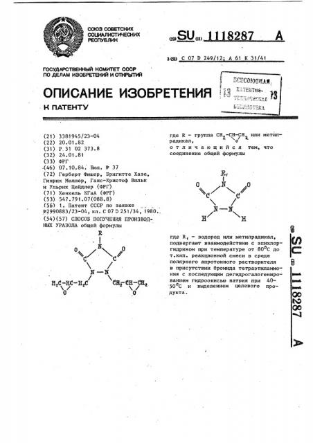 Способ получения производных уразола (патент 1118287)