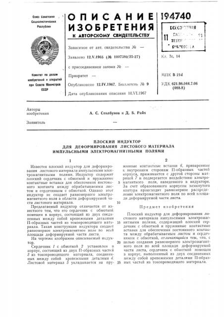 Плоский индуктор (патент 194740)