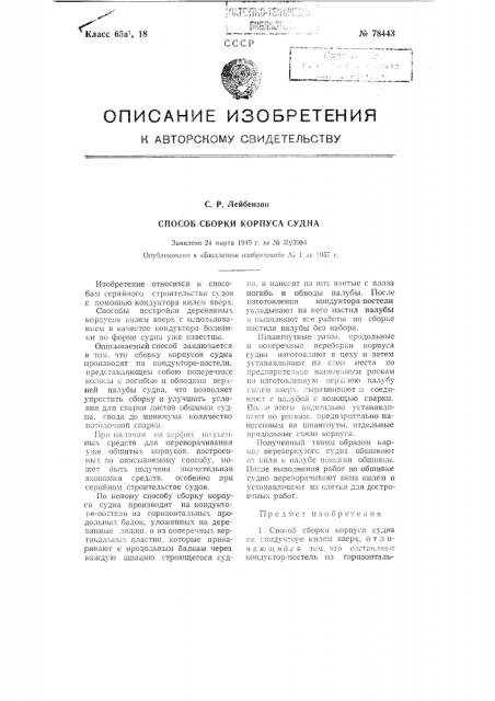 Метчик для нарезания гаек на автоматических гайконарезных станках (патент 79443)