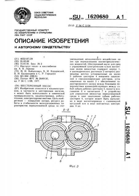 Шестеренный насос (патент 1620680)