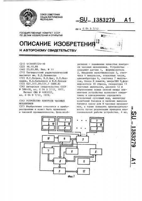 Устройство контроля часовых механизмов (патент 1383279)