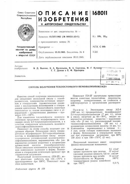 Тсхмн-еская (патент 168011)