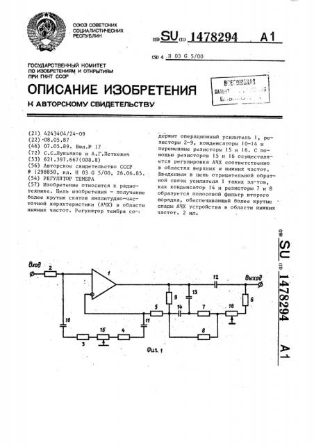 Регулятор тембра (патент 1478294)