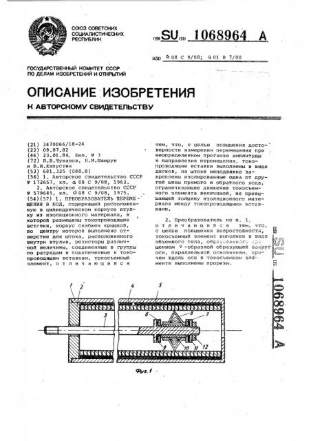 Преобразователь перемещения в код (патент 1068964)