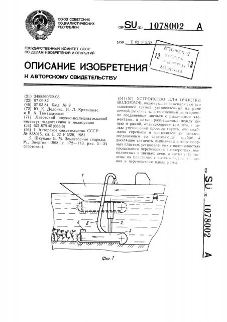 Устройство для очистки водоемов (патент 1078002)