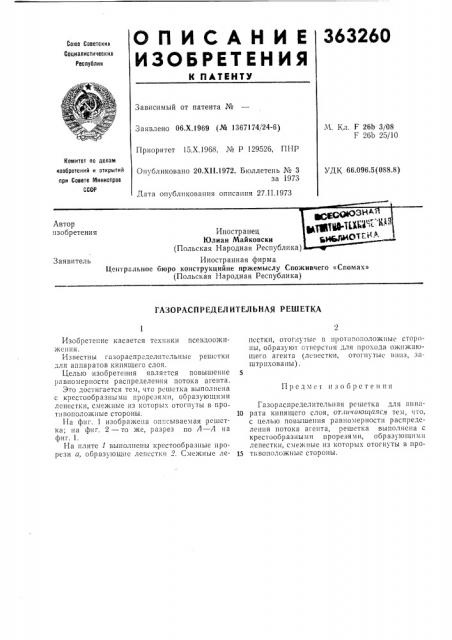 .нг'кщ (патент 363260)
