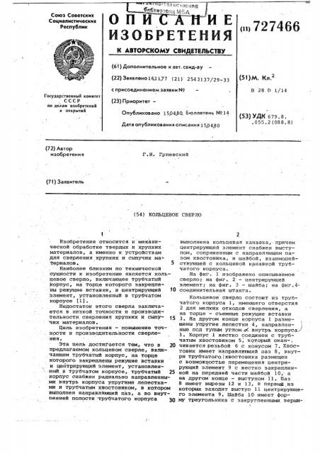 Кольцевое сверло (патент 727466)