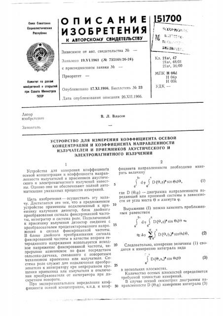 Устройство для измерения коэффициента осевой (патент 151700)