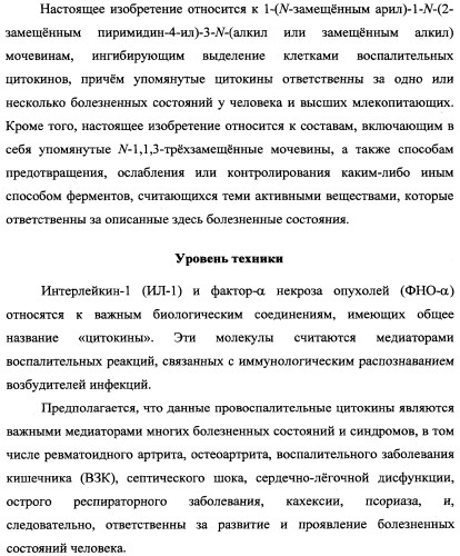 Трехзамещенные мочевины как ингибиторы цитокинов (патент 2338739)