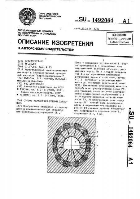 Способ управления горным давлением (патент 1492064)