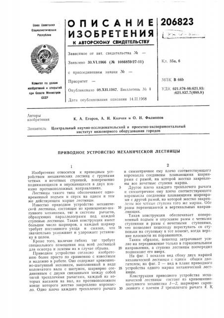 Патент ссср  206823 (патент 206823)
