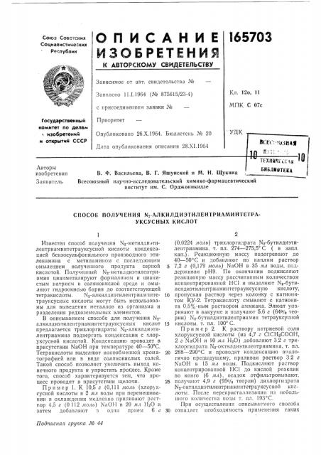 Патент ссср  165703 (патент 165703)