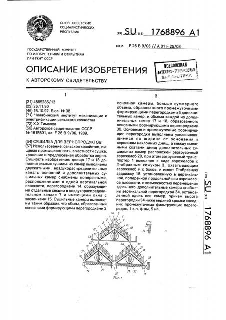 Сушилка для зернопродуктов (патент 1768896)